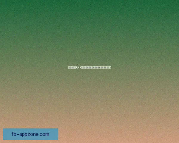 世界杯竞猜APP全新体验指南助你轻松参与赛事赢取丰厚奖励