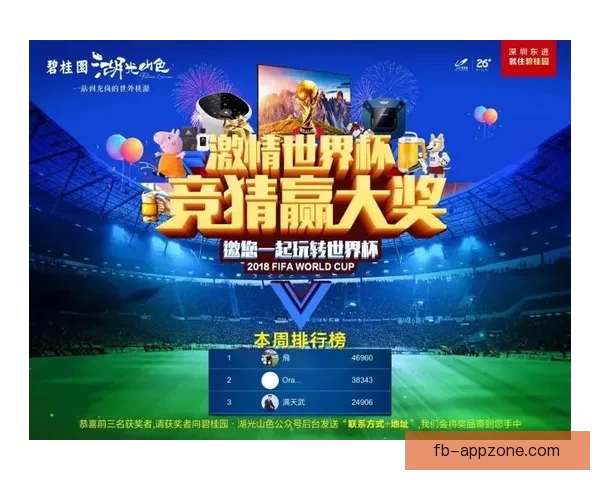 世界杯足球竞猜平台全面上线 精准预测助你赢得大奖